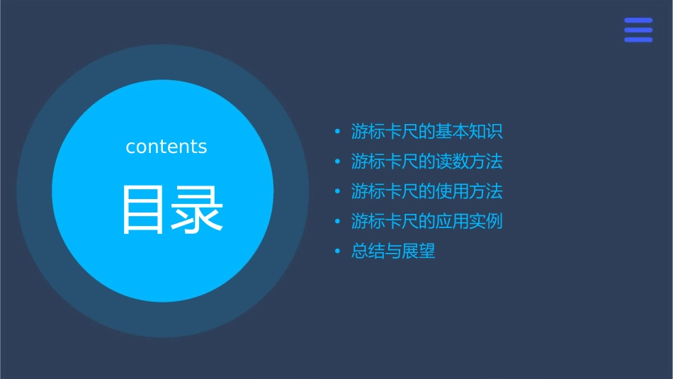 游标卡尺的读数方法课件_第2页