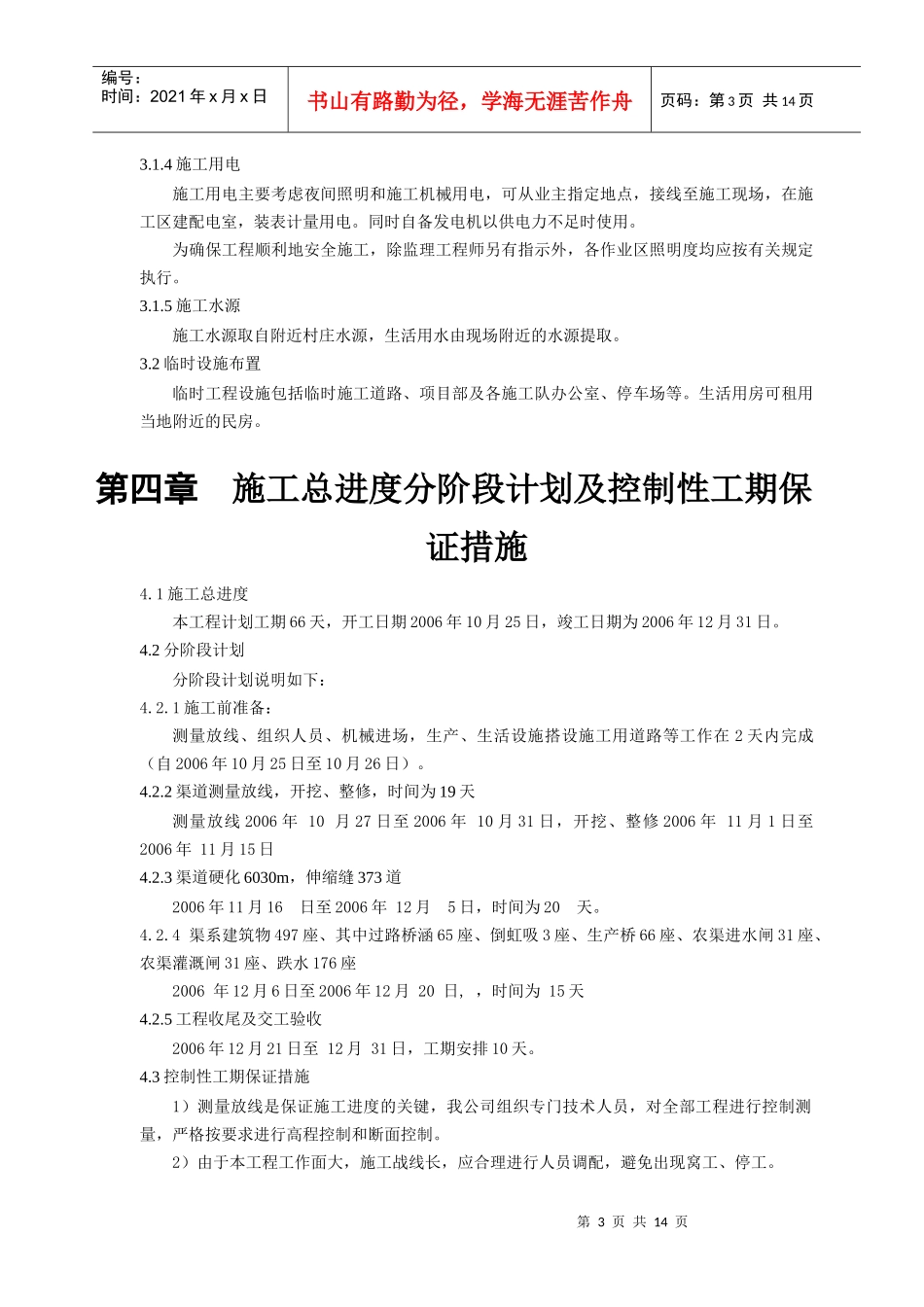 ××县农业综合开发项目水利工程_第3页