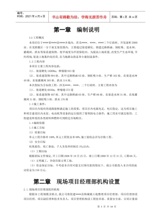 ××县农业综合开发项目水利工程