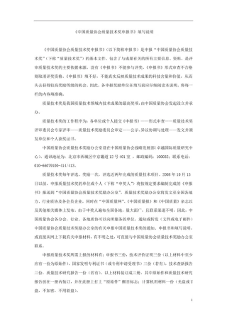 中国质量协会质量技术奖申报书填写说明
