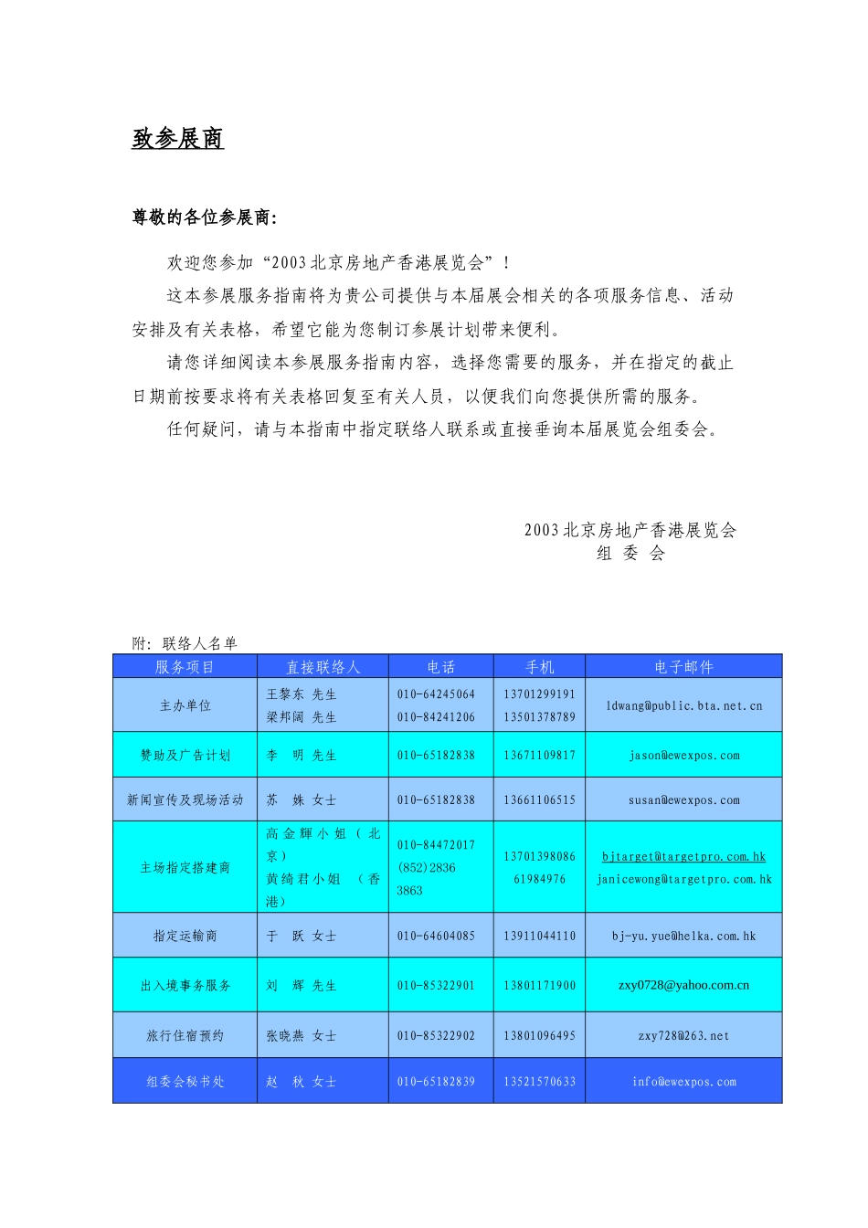 【房地产】(最终)展览会参展手册_第2页