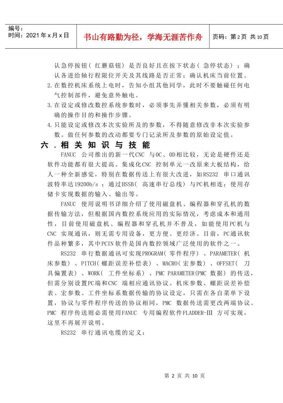 FANUC数控系统数据传输实验_第2页