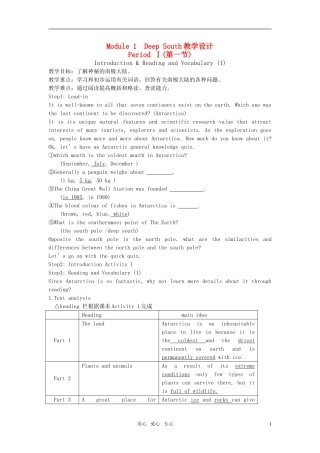 高中英语 Module 1《Deep South》教学设计  外研版选修8 高三