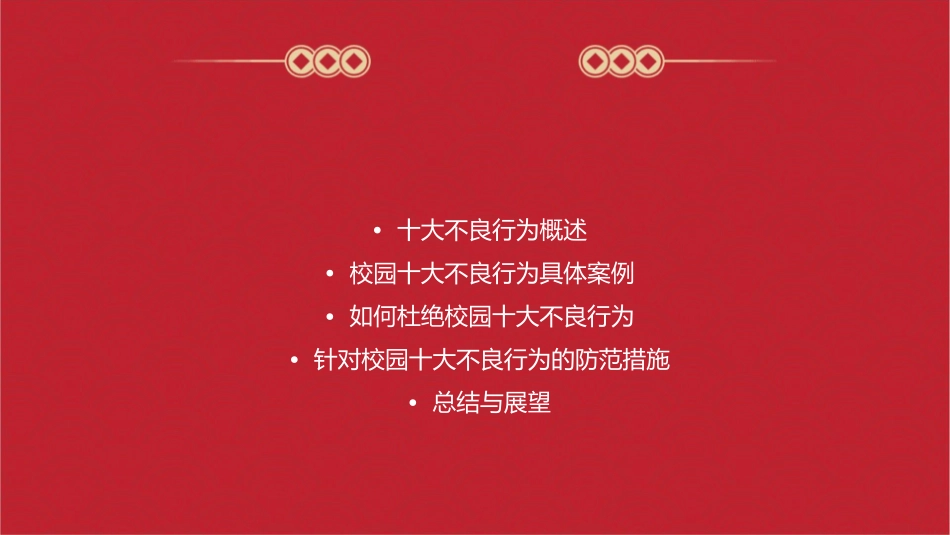 校园十大不良行为课件_第2页