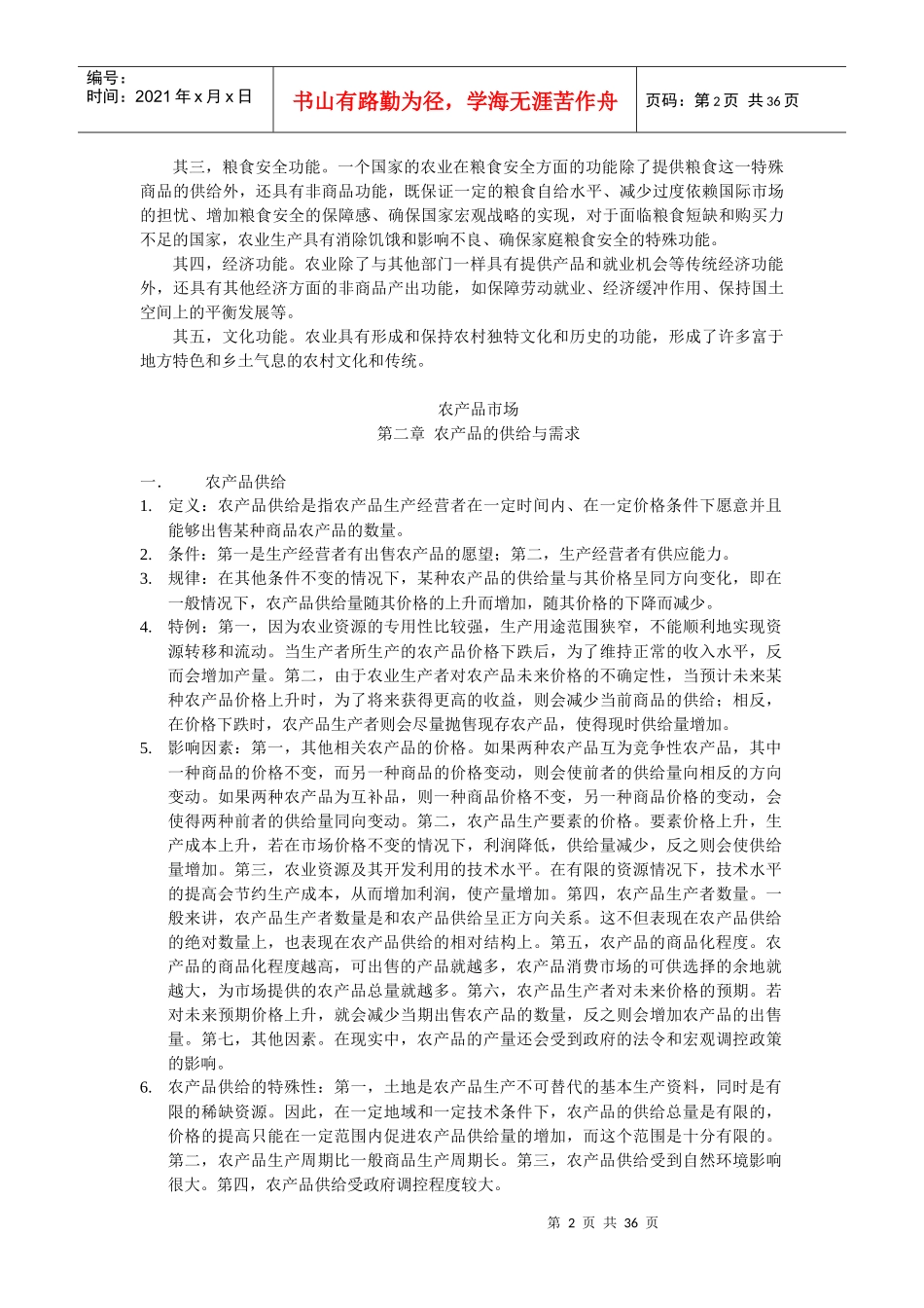 农业经济学重点整理-农业经济学重点整理_第2页