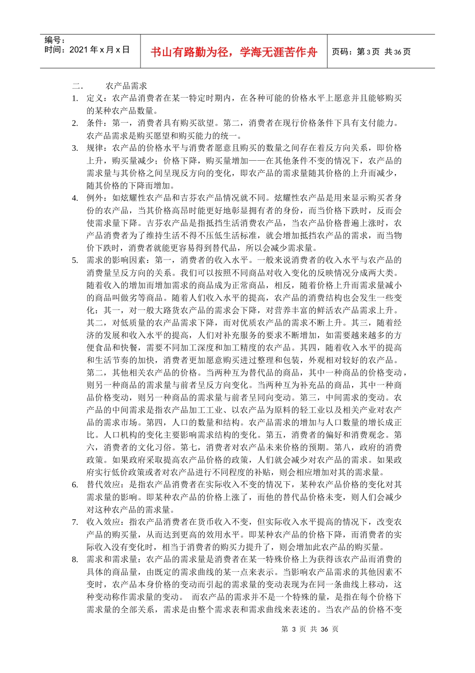 农业经济学重点整理-农业经济学重点整理_第3页