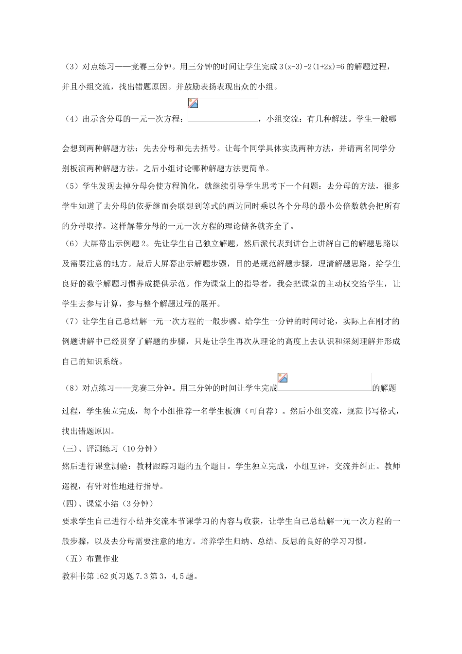 -七年级数学上册 7.3 一元一次方程的解法教案 （新版）青岛版-（新版）青岛版初中七年级上册数学教案_第2页