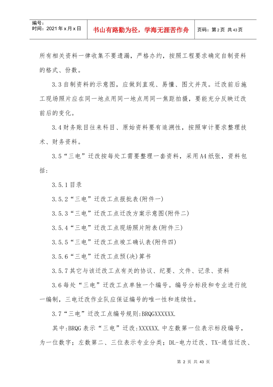 三电迁改监理实施细则_第2页