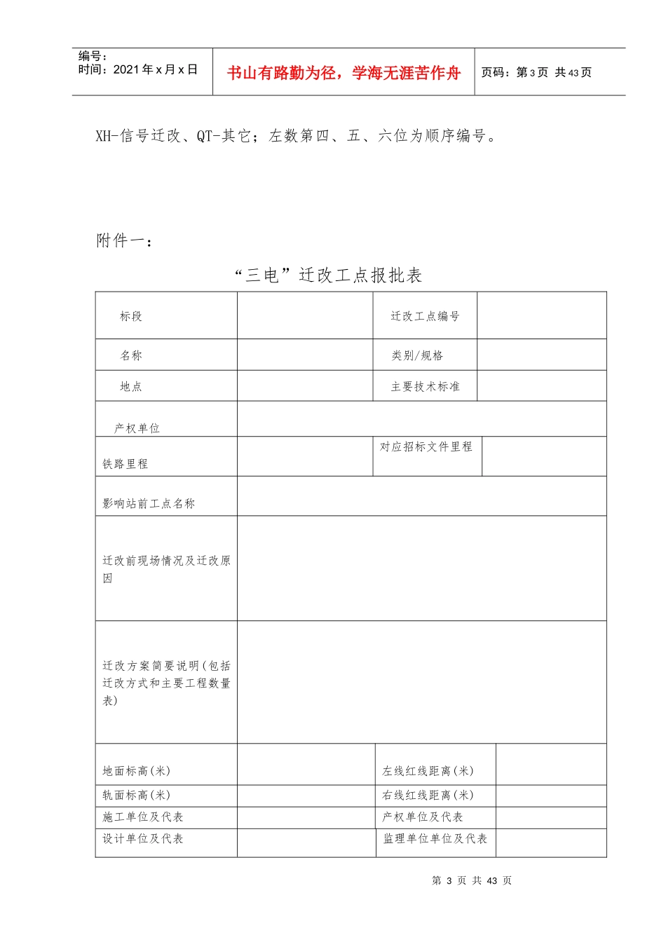 三电迁改监理实施细则_第3页