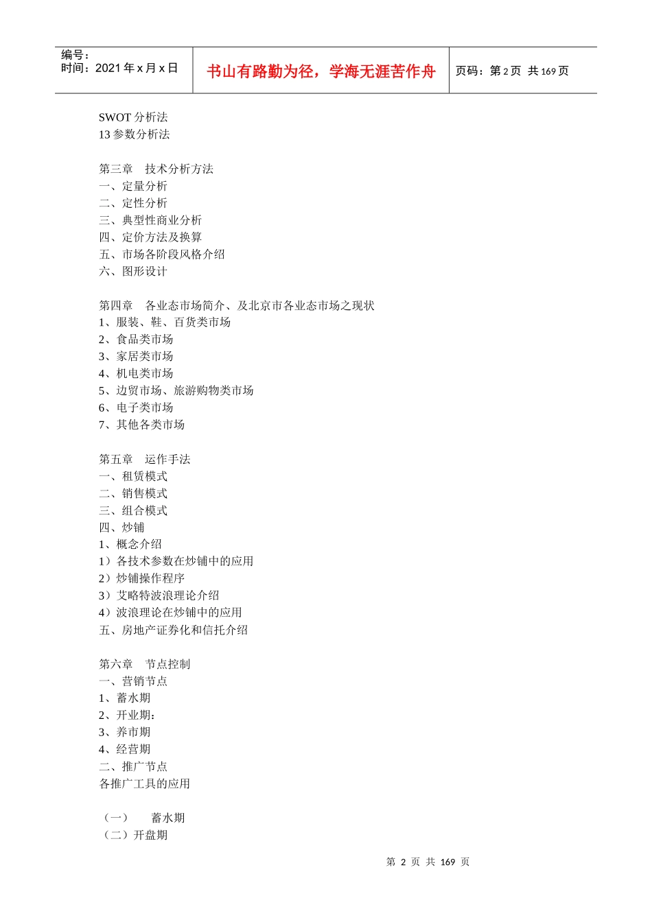 【房地产精品文档】商业房地产市场投资实用书_第2页