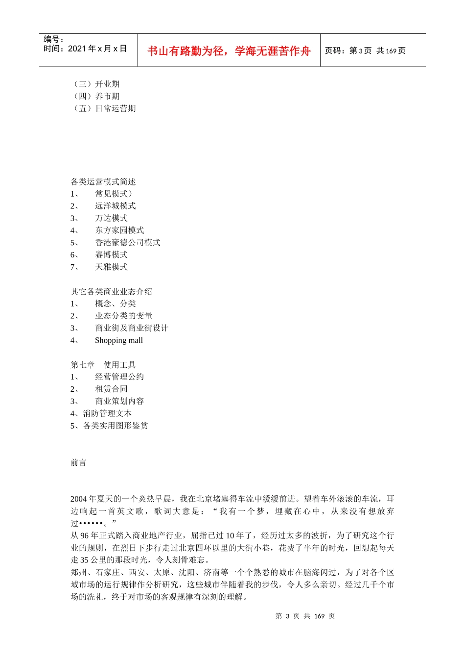 【房地产精品文档】商业房地产市场投资实用书_第3页