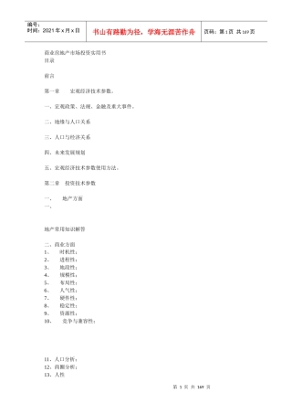 【房地产精品文档】商业房地产市场投资实用书