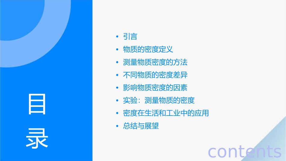 探究物质的密度教学课件_第2页