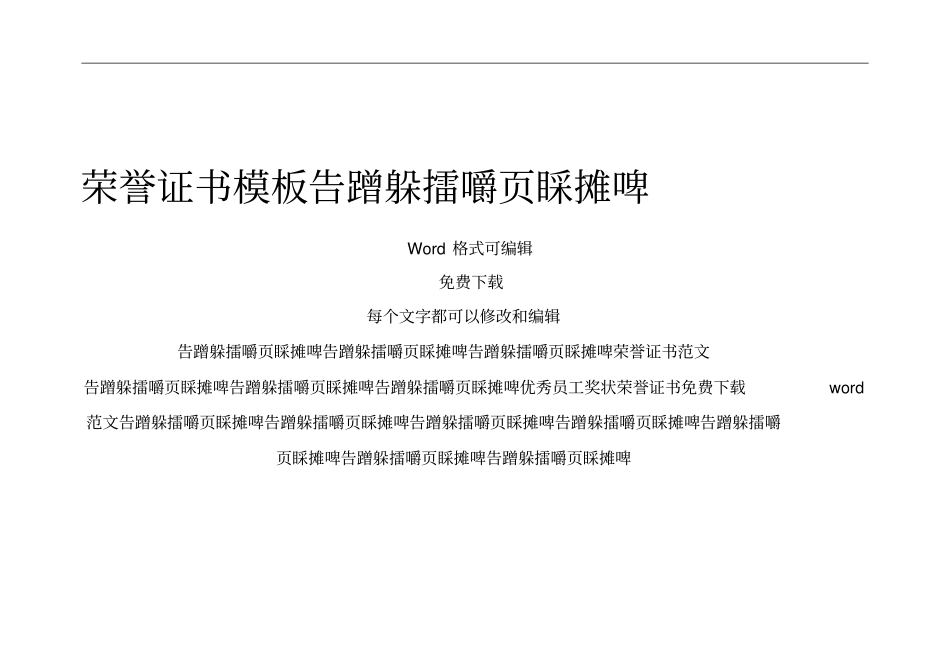 优秀员工荣誉证书大全_第1页