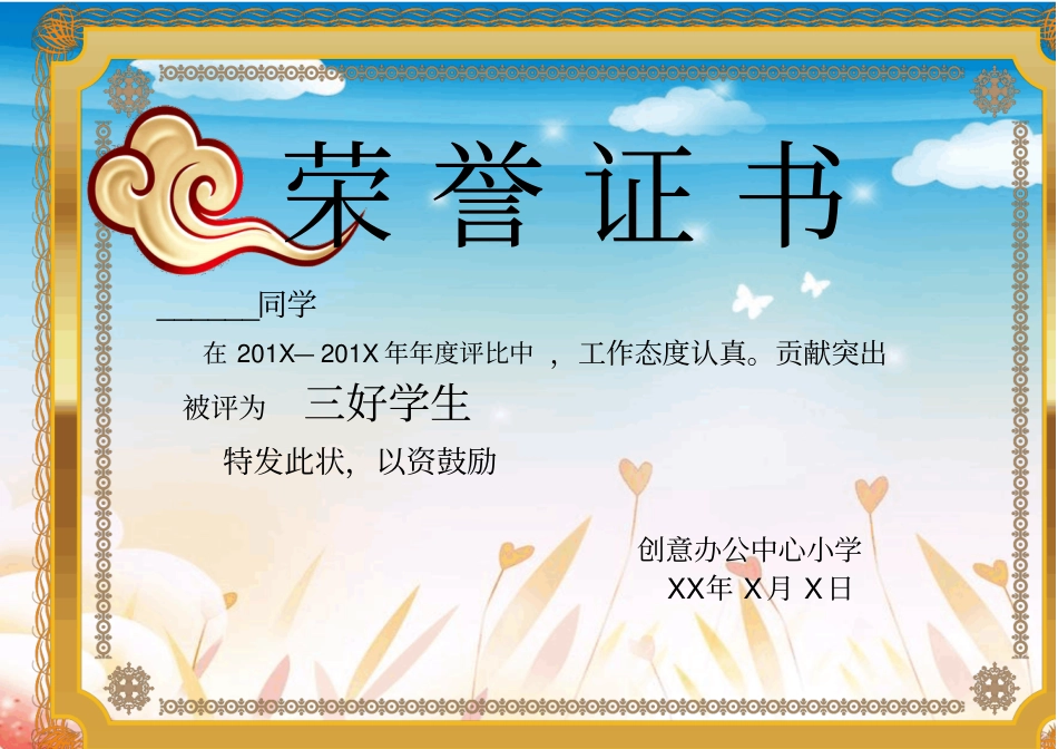 优秀员工荣誉证书大全_第2页