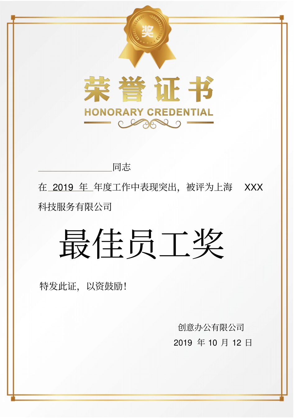 优秀员工荣誉证书大全_第3页