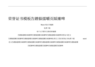 优秀员工荣誉证书大全