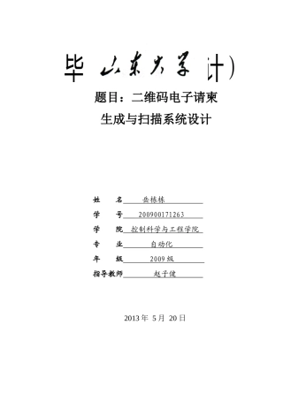 二维码电子请柬生成与扫描系统设计本科毕业设计