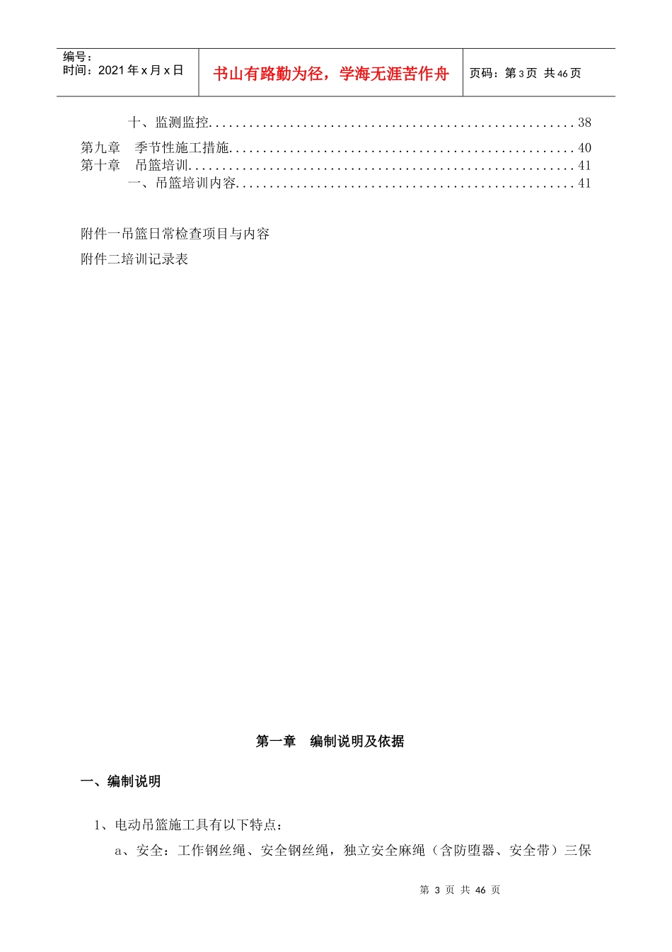 中电迪富大厦幕墙工程吊篮安全专项方案2017410_第3页