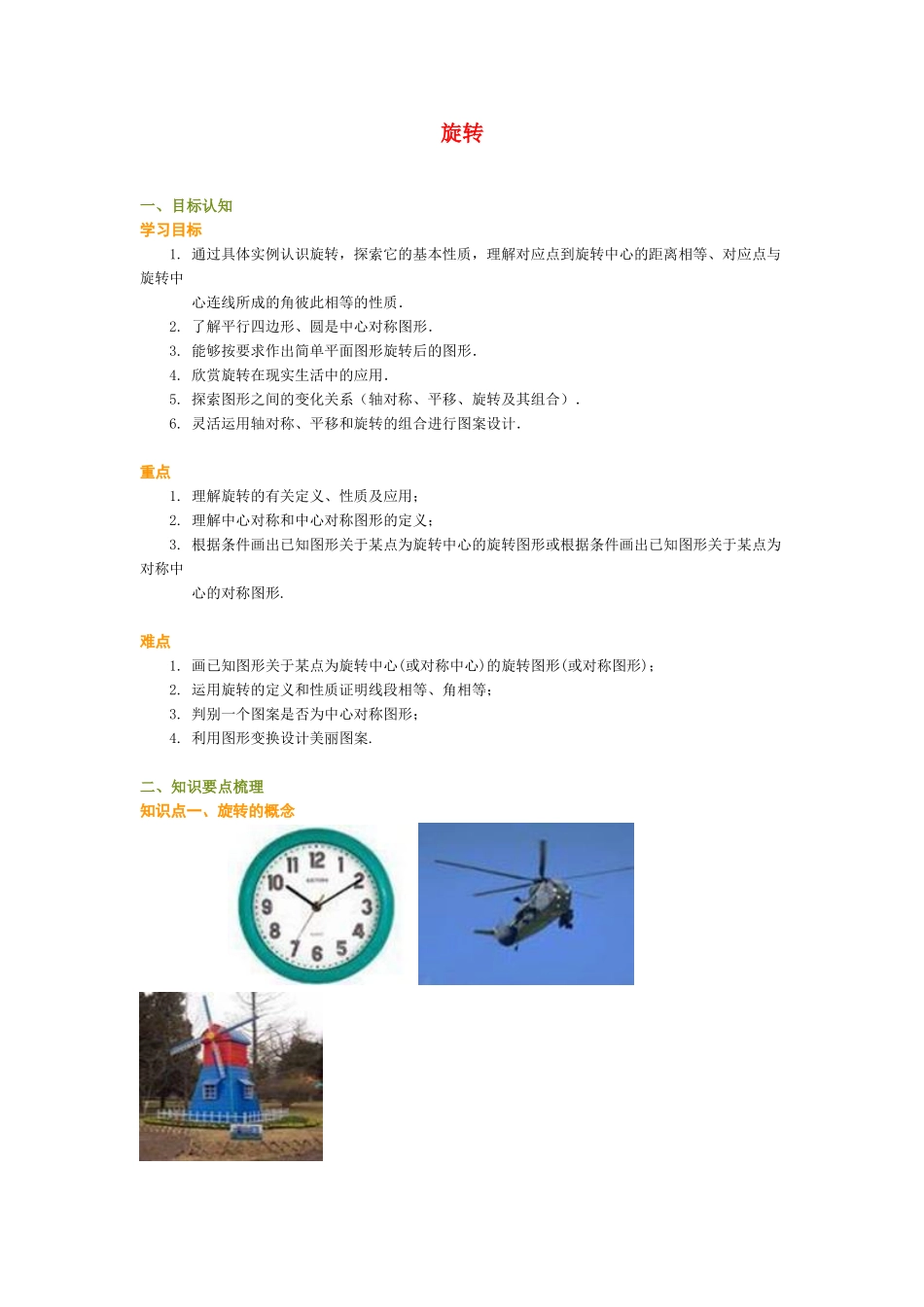 九年级数学旋转人教新课标_第1页