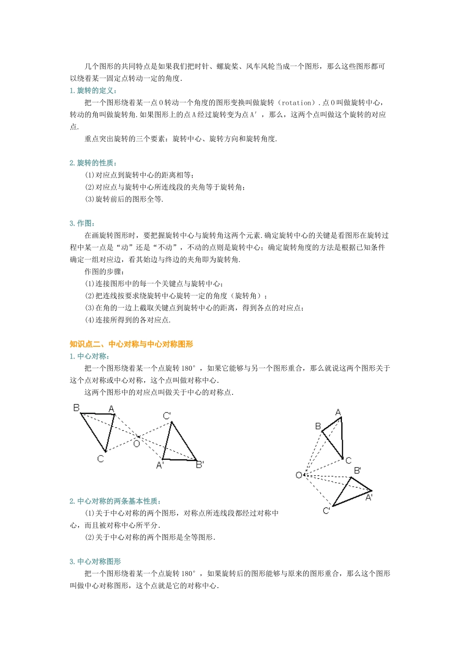 九年级数学旋转人教新课标_第2页