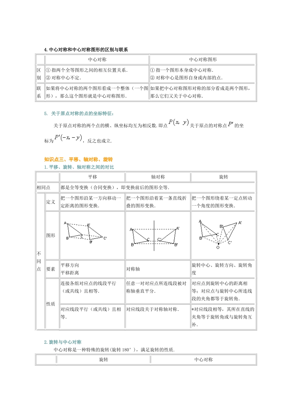 九年级数学旋转人教新课标_第3页