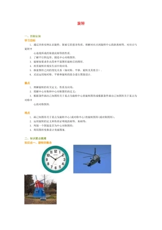 九年级数学旋转人教新课标