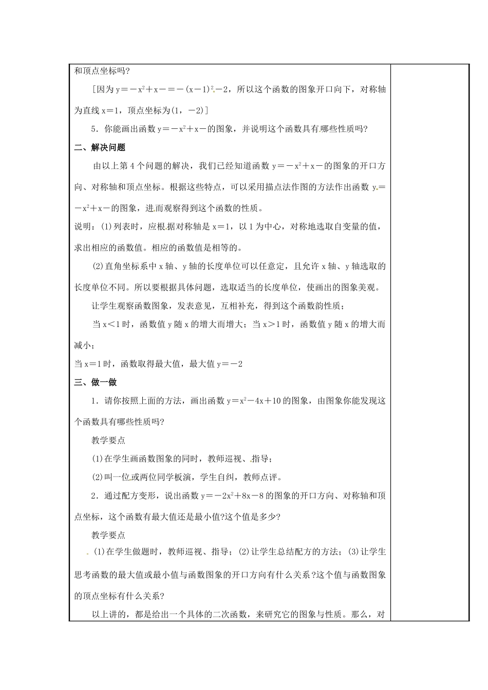辽宁省庄河市第三初级中学九年级数学下册 26.1 二次函数教案6 新人教版_第2页