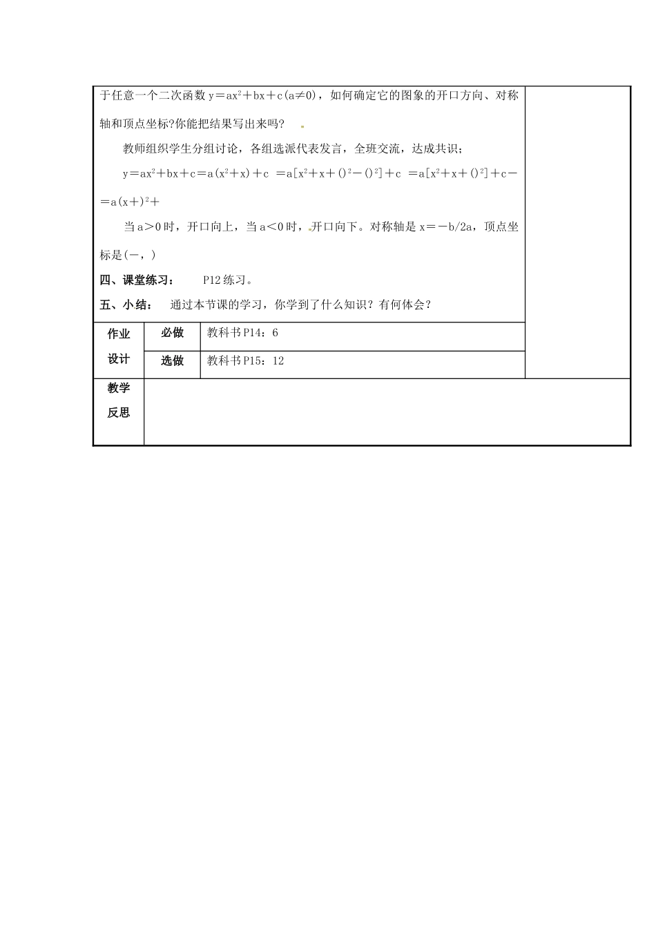 辽宁省庄河市第三初级中学九年级数学下册 26.1 二次函数教案6 新人教版_第3页