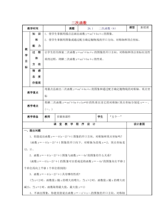 辽宁省庄河市第三初级中学九年级数学下册 26.1 二次函数教案6 新人教版
