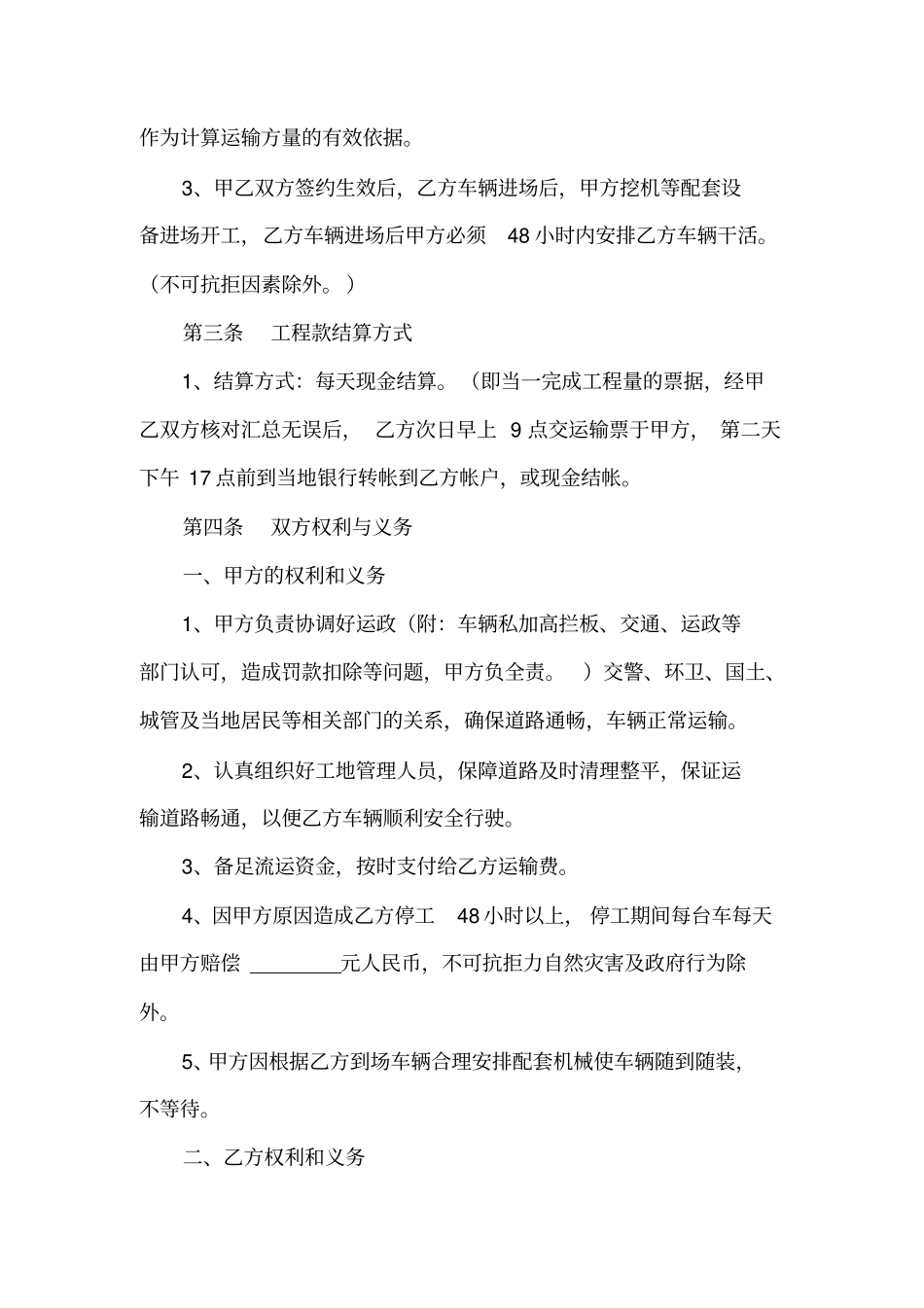 土方运输分包合同_第2页