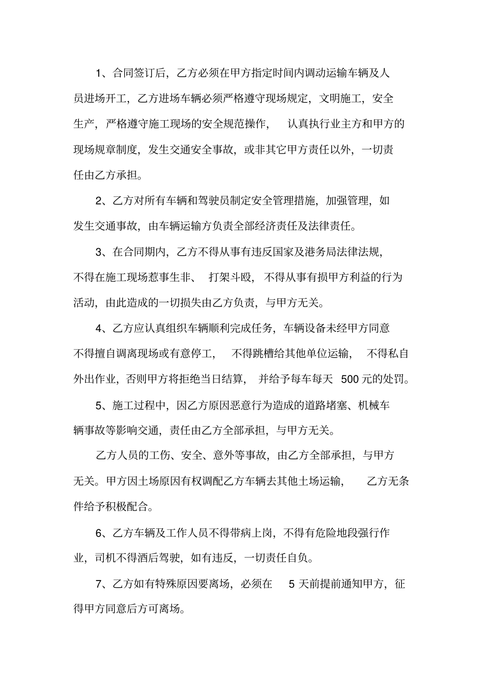 土方运输分包合同_第3页