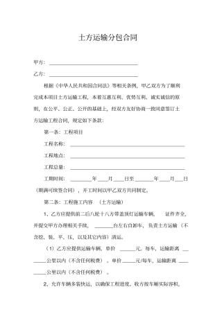 土方运输分包合同