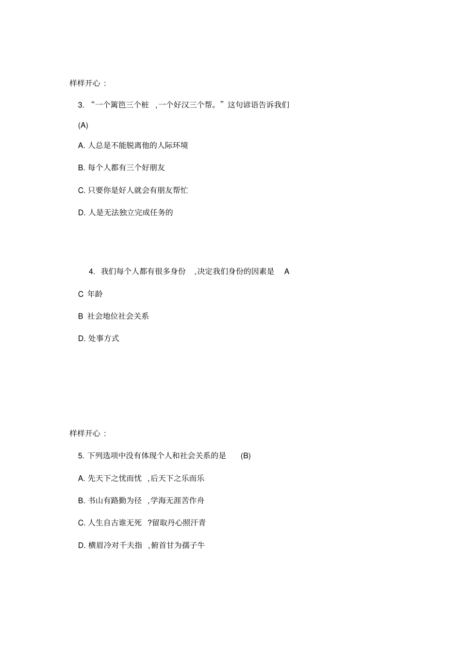 我与社会复习题_第3页