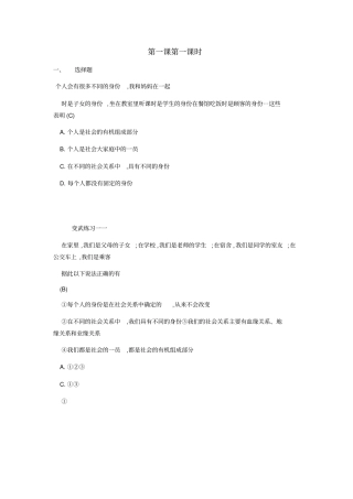 我与社会复习题
