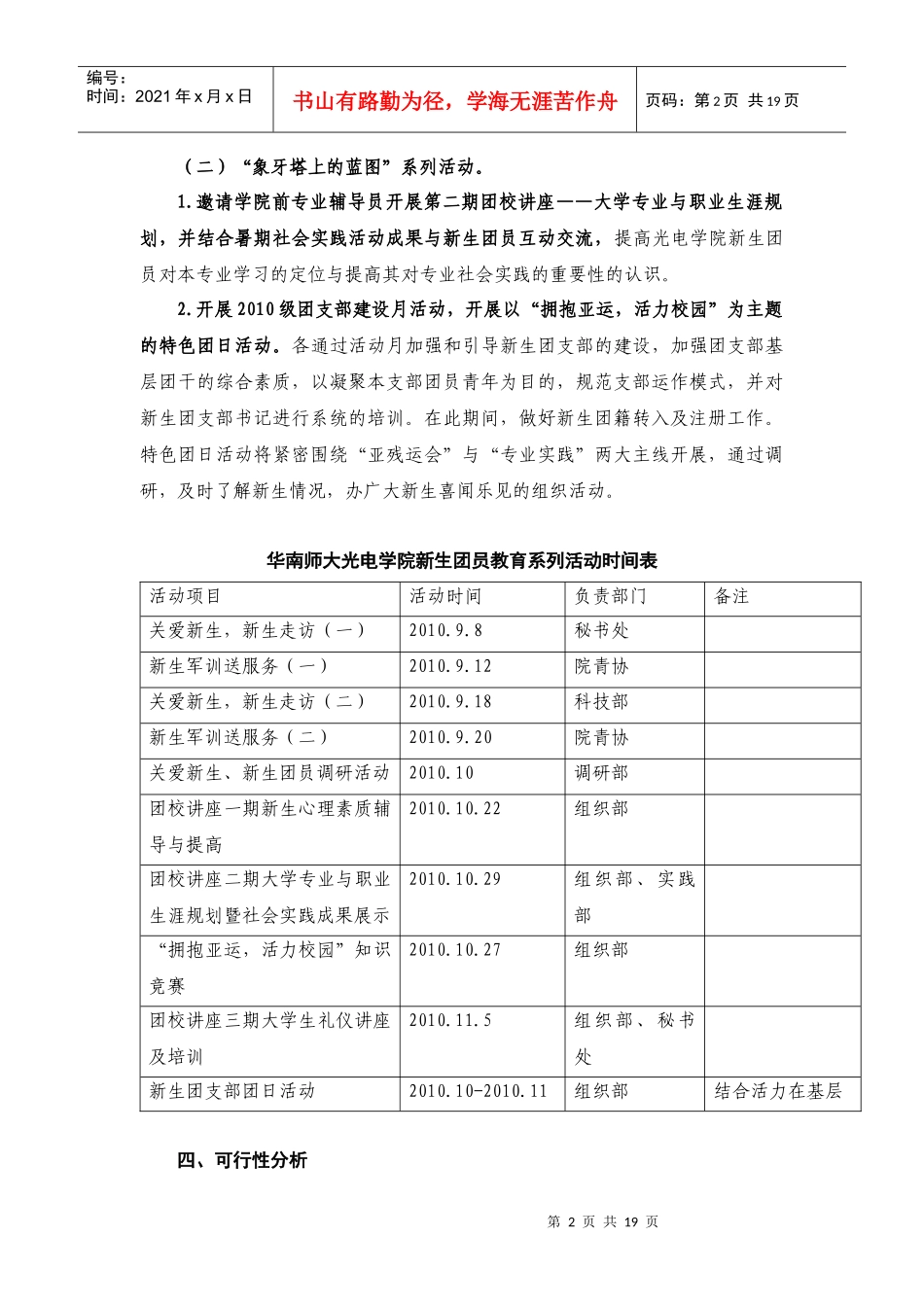 信息光电子科技学院XXXX级新生团员教育方案_第2页