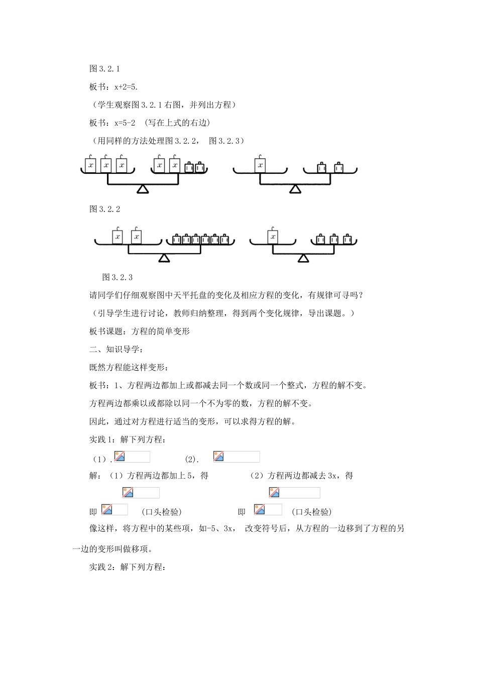 七年级数学上册 第三章 一元一次方程 3.2 解一元一次方程（一）合并同类项与移项 3.2.2 用移项法解一元一次方程教案（新版）新人教版-（新版）新人教版初中七年级上册数学教案_第2页