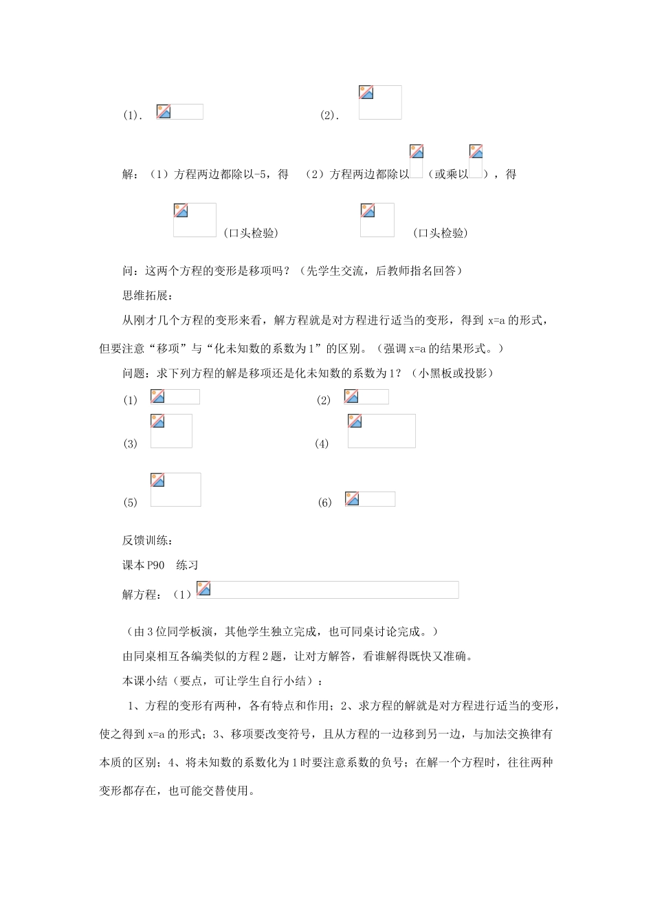 七年级数学上册 第三章 一元一次方程 3.2 解一元一次方程（一）合并同类项与移项 3.2.2 用移项法解一元一次方程教案（新版）新人教版-（新版）新人教版初中七年级上册数学教案_第3页