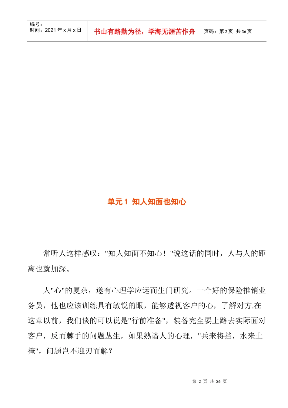保险从业人员实际面对问题解读_第2页