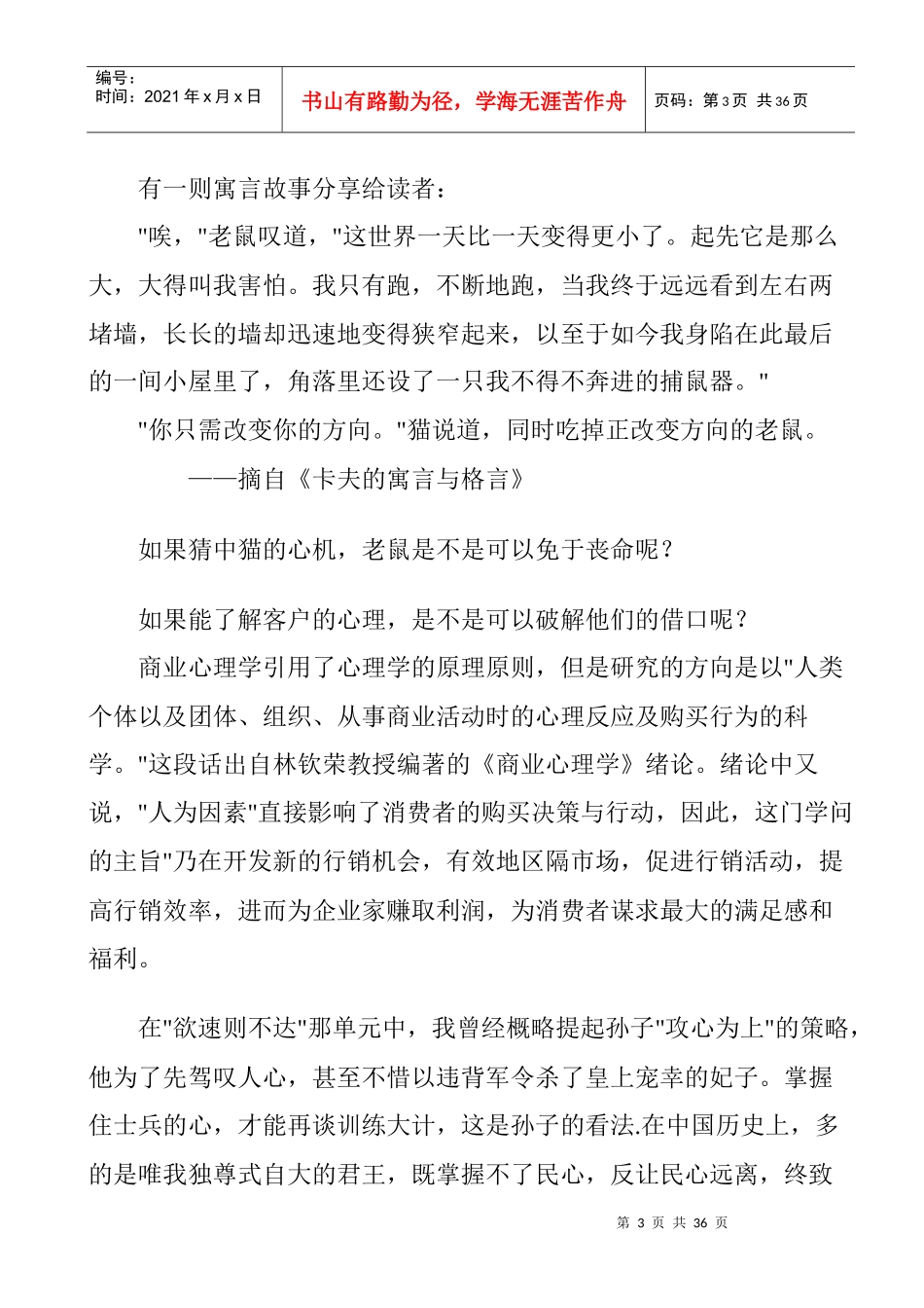 保险从业人员实际面对问题解读_第3页