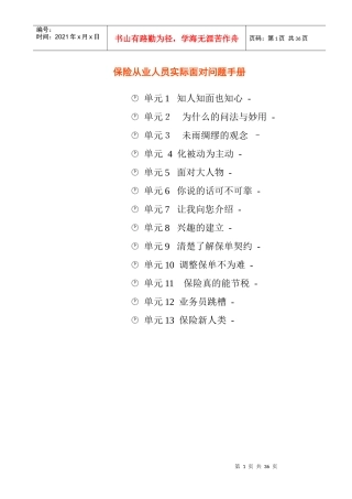 保险从业人员实际面对问题解读