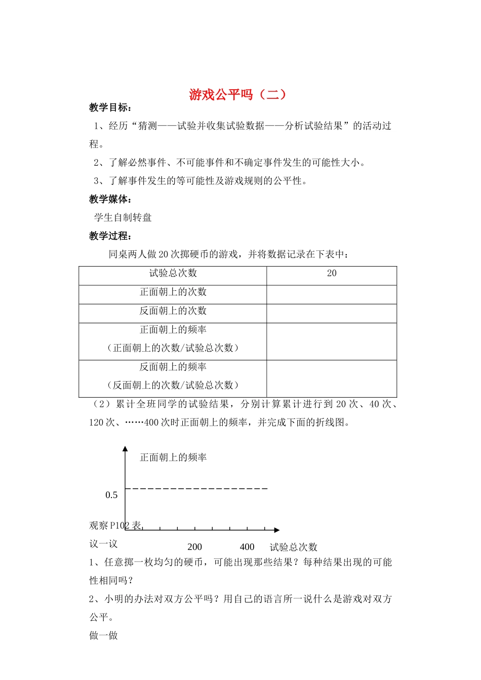 七年级数学下册 游戏公平吗（二）教案 北师大版_第1页
