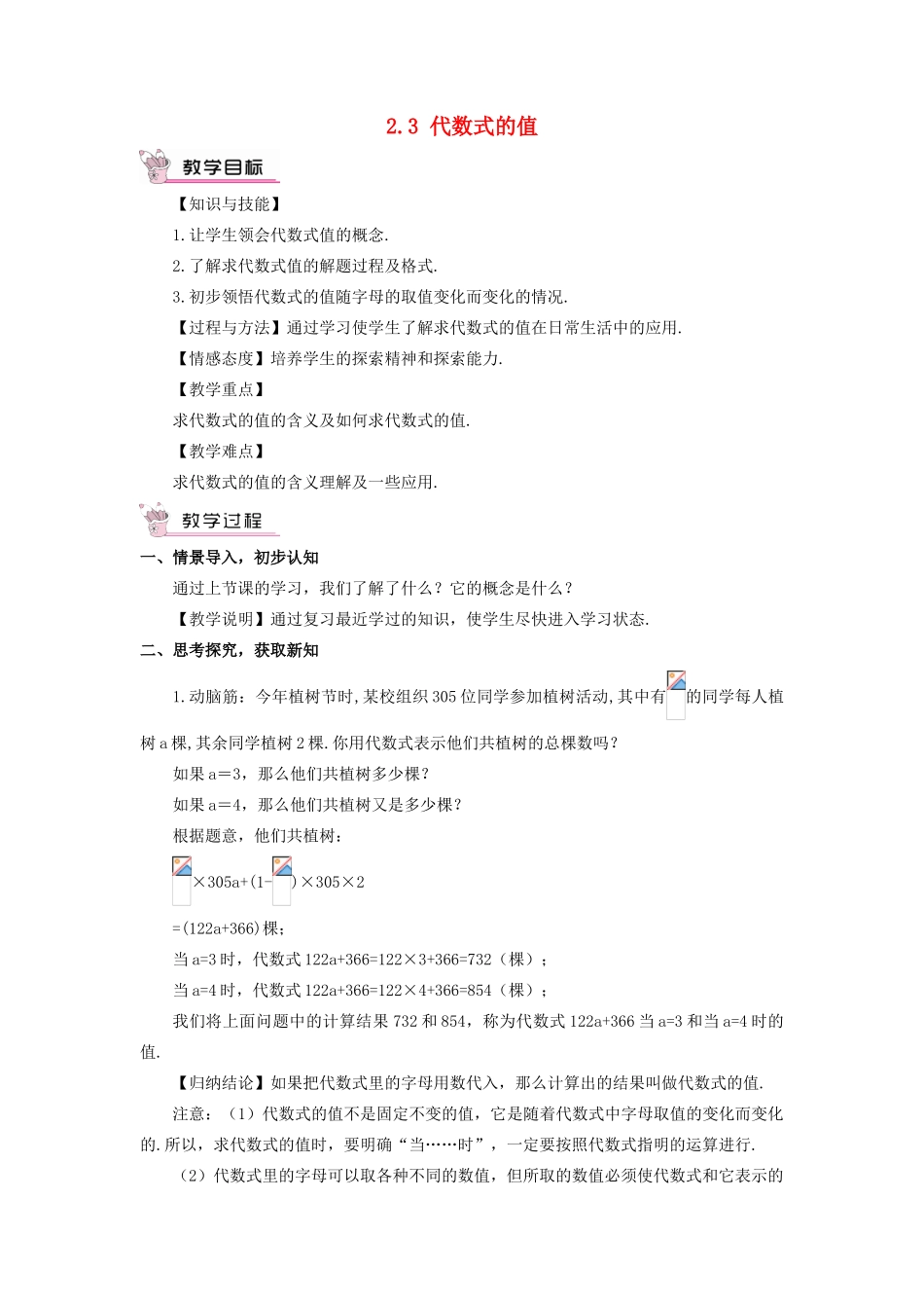 七年级数学上册 第2章 代数式2.3 代数式的值教案 （新版）湘教版-（新版）湘教版初中七年级上册数学教案_第1页