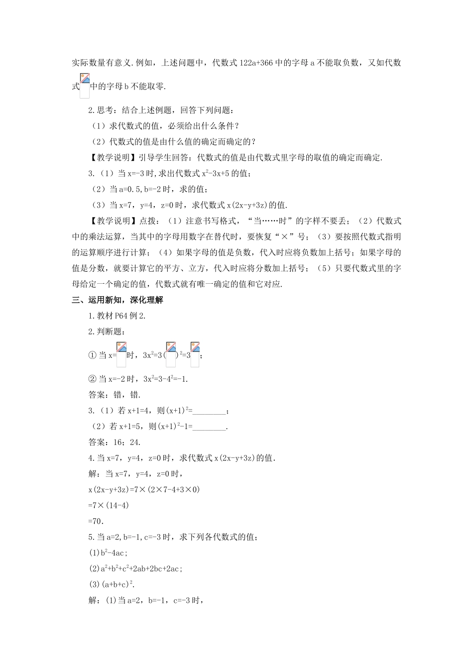 七年级数学上册 第2章 代数式2.3 代数式的值教案 （新版）湘教版-（新版）湘教版初中七年级上册数学教案_第2页