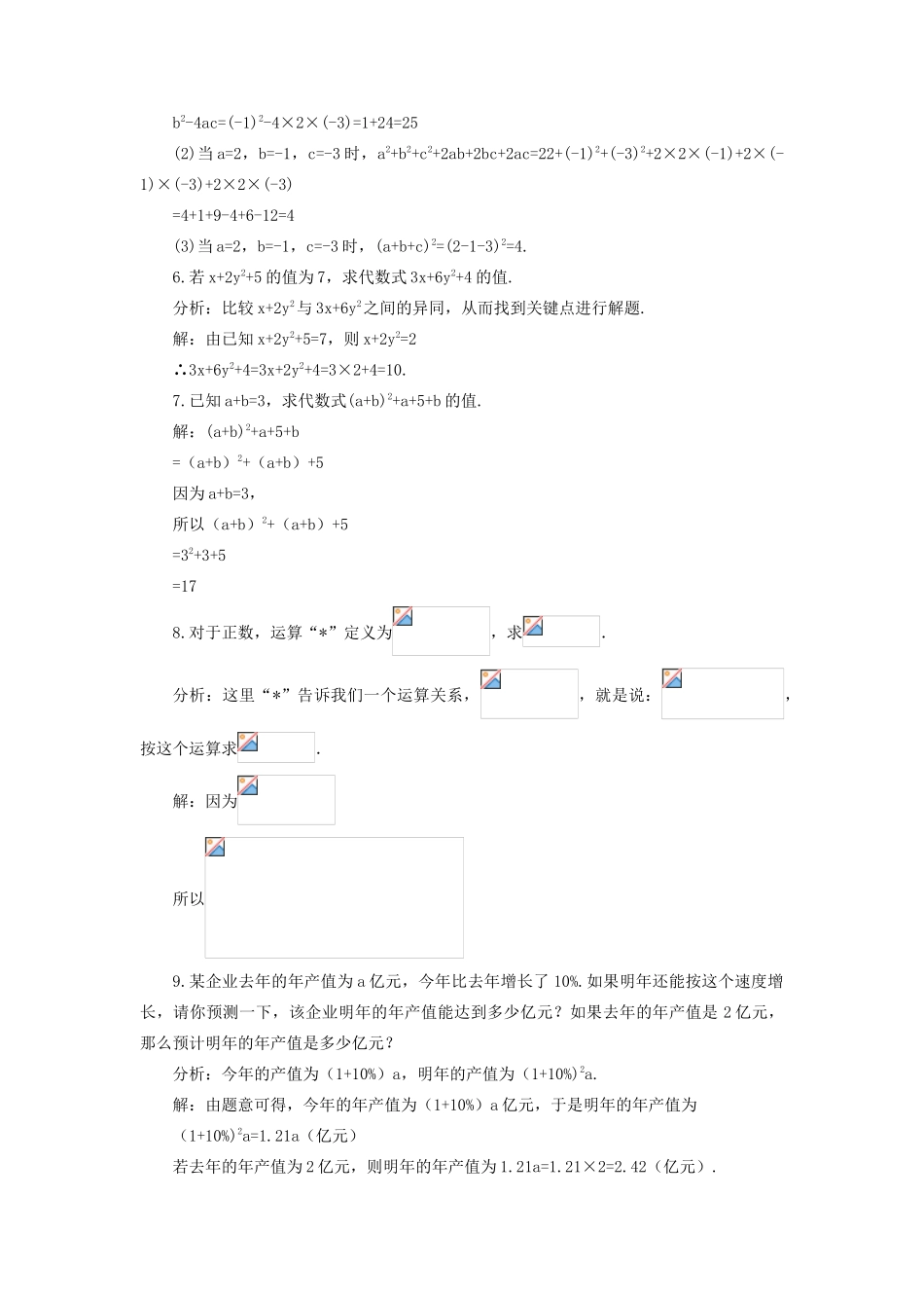 七年级数学上册 第2章 代数式2.3 代数式的值教案 （新版）湘教版-（新版）湘教版初中七年级上册数学教案_第3页
