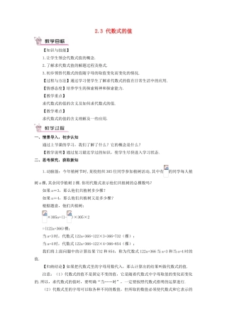七年级数学上册 第2章 代数式2.3 代数式的值教案 （新版）湘教版-（新版）湘教版初中七年级上册数学教案