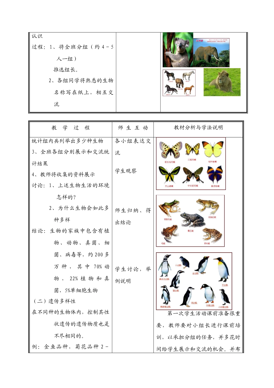 七年级生物上册 第一单元第一节形形色色的生物（一）教案 北师大版_第2页