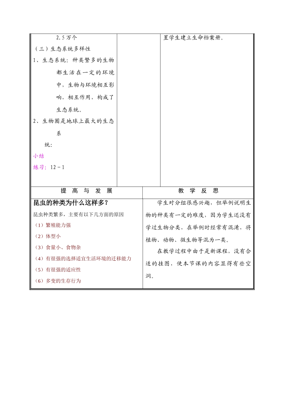 七年级生物上册 第一单元第一节形形色色的生物（一）教案 北师大版_第3页
