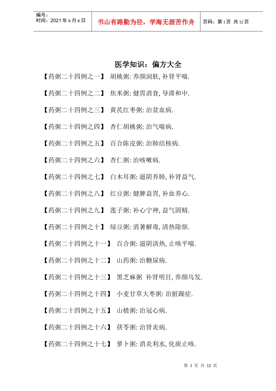 医学知识偏方大全1(doc15)(1)_第1页