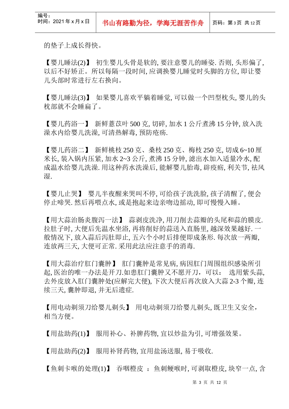 医学知识偏方大全1(doc15)(1)_第3页
